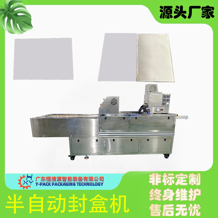半自动封盒机