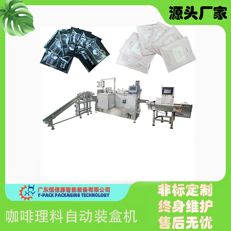 咖啡理料自动装盒机