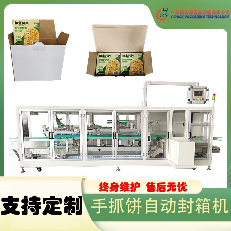 手抓饼自动封箱机