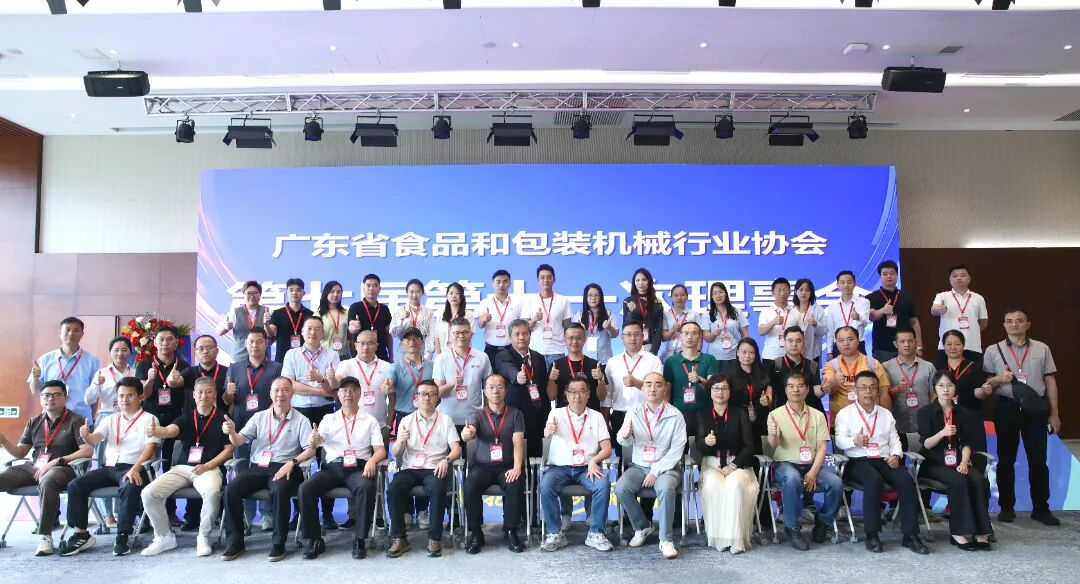 广东恒信源智能装备有限公司：见证广东省食品和包装机械行业协会盛会荣耀启幕