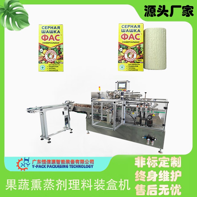 果蔬熏蒸剂自动理料装盒机